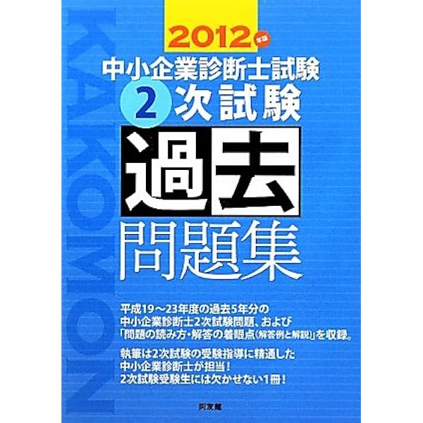 中小企業診断士 2次試験 事例攻略のセオリー （改訂新版