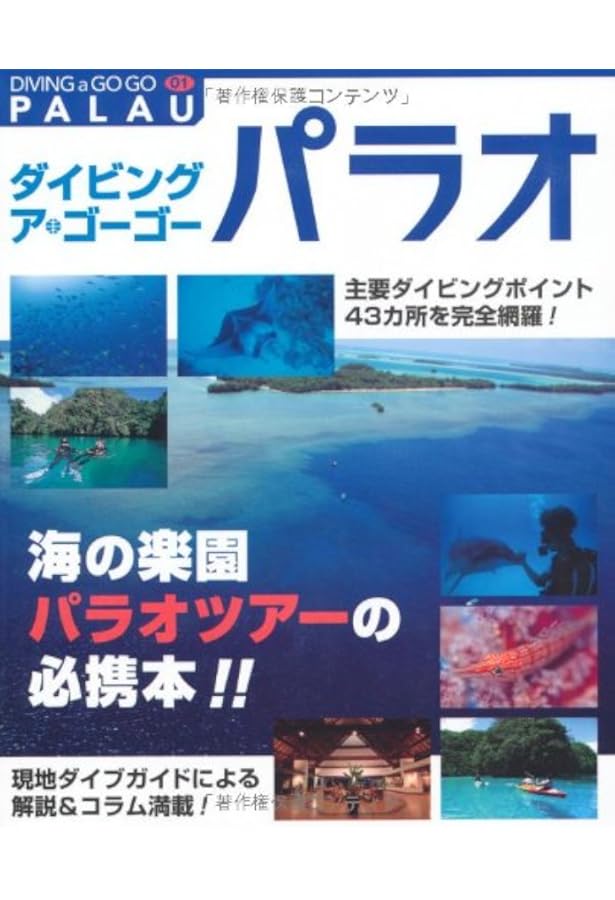 専用☆'12パラオ るるぶガイドブック 専用☆'12パラオ るるぶガイド