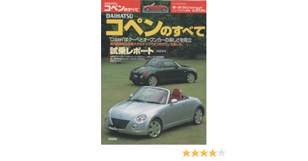Daihatsuコペンのすべて モーターファン別冊 ニューモデル速報 本 通販 Amazon