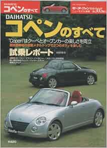 Daihatsuコペンのすべて モーターファン別冊 ニューモデル速報 本 通販 Amazon