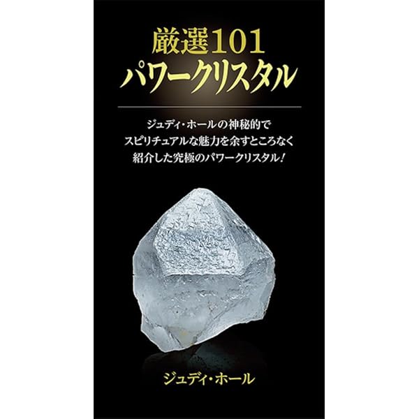 新しい意識の石 ―石とともにヒーリングし、覚醒し、共同創造する