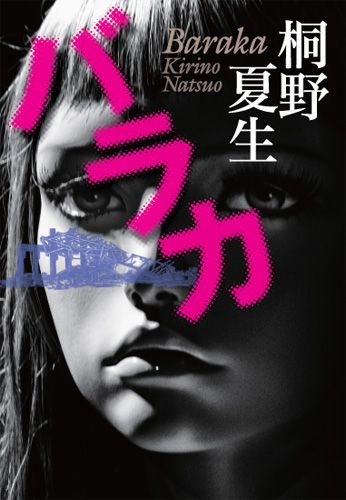バラカ