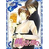 Amazon 純情ロマンチカ 通常版1 Dvd アニメ