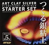 ART CLAY 相田化学工業 ARTCLAY SILVER アートクレイシルバー スターターセット