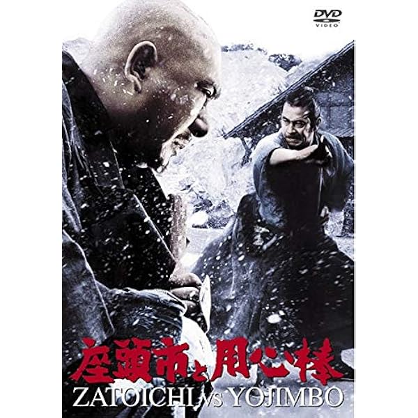 【新品未開封】『新座頭市』破れ! 唐人剣 [東宝DVDシネマファンクラブ] 614wZJd9ElL._AC_SY200_QL15_.jpg