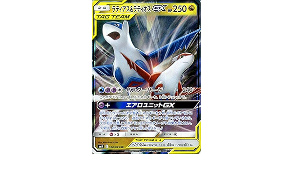 Amazon Co Jp ポケモンカードゲーム Sm9 拡張パック タッグボルト ラティアス ラティオスgx Rr ポケカ ドラゴン たねポケモン ホビー 通販