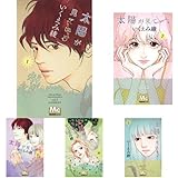 太陽が見ている かもしれないから 8 マーガレットコミックス いくえみ 綾 本 通販 Amazon