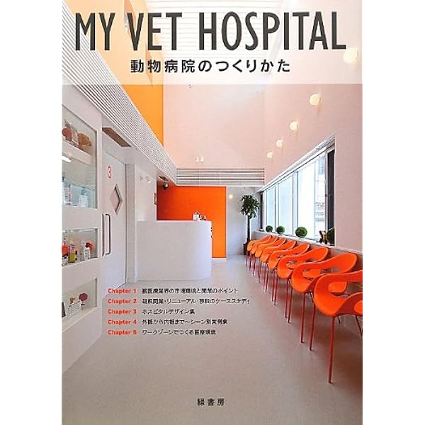animal hospital design 2―いま求められる動物病院のかたち [大型本] CAP編集部 animal hospital design 2 株式会社 緑書房