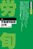 労働法律旬報No.2085　2025年8月上旬号