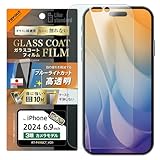 レイ・アウト iPhone 16 Pro Max用 (2024年発売モデル) フィルム Like standard ガラスコートフィルム ブルーライトカット 光沢 衝撃吸収 平面保護 硬度10H 指紋防止 スマホフィルム アイフォン16用 RT-P49FT/V12