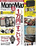 MonoMax(モノマックス) 2022年 5月号