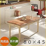 【完成品】 フレンチカントリー 折り畳み センターテーブル