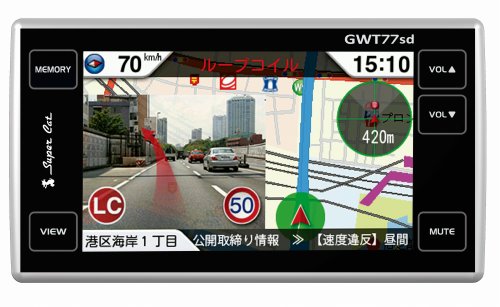ユピテル(YUPITERU) スーパーキャット超高感度GPSアンテナ搭載分離型レーダー探知機 GWT77sd ユピテル(YUPITERU) スーパーキャット超高感度GPSアンテナ搭載分離型レーダー探知機 GWT77sd