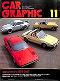 CAR GRAPHIC (カーグラフィック) 1978年 11月号 フェアレディ280Z 2by2