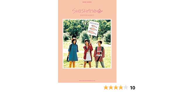 バンド・スコア SHISHAMO 「SHISHAMO」  シンコーミュージック スコア 