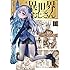 殆ど死んでいる「異世界おじさん(2)」