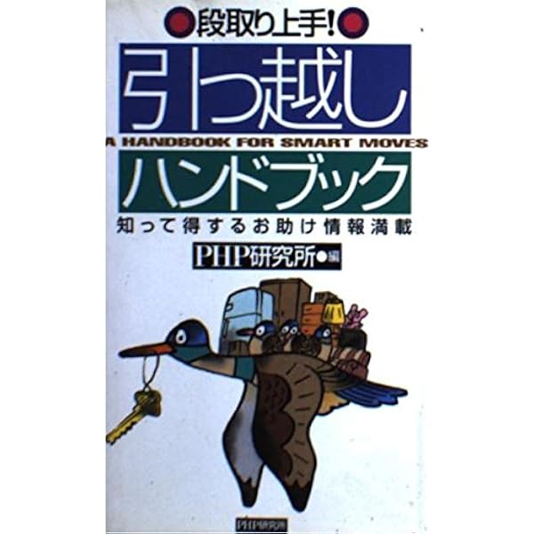 はじめての引っ越しガイド | Lucy |本 | 通販 | Amazon