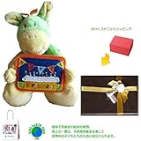 メモリアルギフト 洗えるぬいぐるみ　馬 バースディのタグつき 有料大人ラッピング