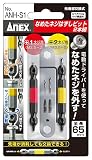 アネックス(ANEX) なめたネジはずしビット2本組 M2.5~5ネジ対応 ANH-S1