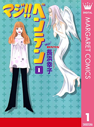 『マジ!!ベンテン』