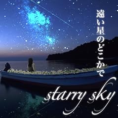 �������̂ǂ����� / starry sky