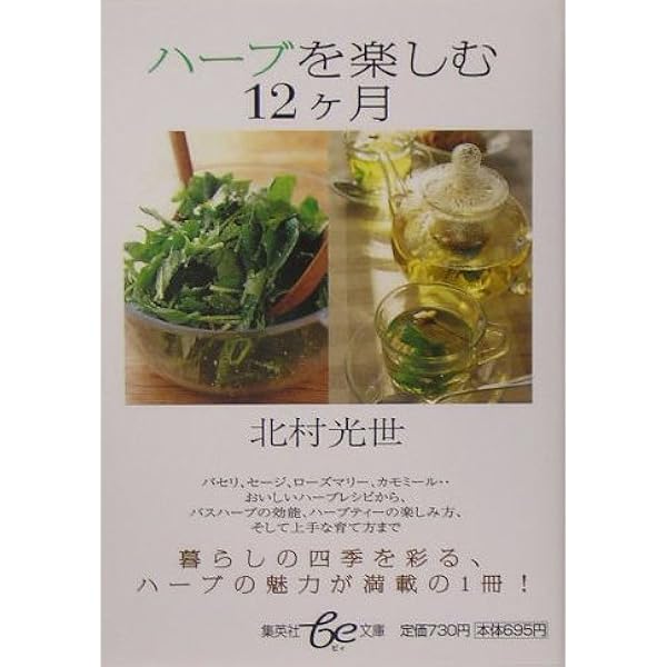 Amazon.co.jp: ハーブの香るキッチンから (主婦と生活社TODAY BOOKS