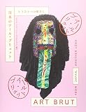 日本のアール・ブリュット: もうひとつの眼差し