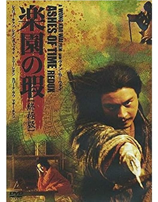 東邪西毒 楽園の瑕　オリジナルサウンドトラック　レスリー・チャン　トニー・レオン 映画『東邪西毒 (楽園の瑕) 』写真集 レスリー・チャン トニー・レオン