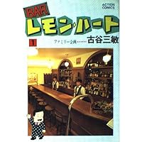 Amazon.co.jp: BARレモン・ハート SEASON1&2 DVD-BOX : 中村梅雀, 川原 
