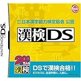 財団法人 日本漢字能力検定協会 公認 漢検DS