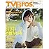 TV Bros.2019年10月号