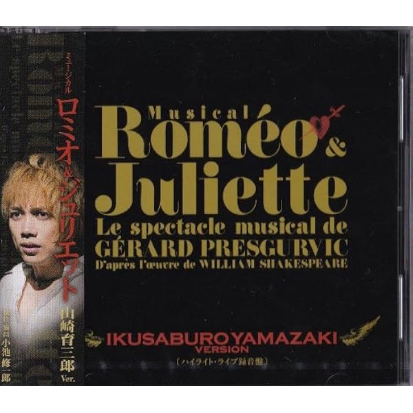 Amazon.co.jp: ミュージカル ロミオ & ジュリエット: ハイライト