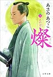燦 3 土の刃
