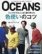 OCEANS (オーシャンズ)2018年 05 月号 [雑誌]