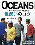 OCEANS (オーシャンズ)2018年 05 月号 [雑誌]