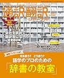通訳翻訳ジャーナル 2018年10月号