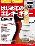 DVD&CDでよくわかる! はじめてのエレキ・ギター 3rd Edition (リットーミュージック・ムック)