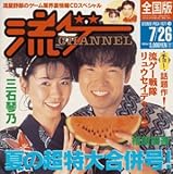 ���Q�[CHANNEL�`�Ă̒����升����!������Y�̃Q�[���ƊE�����CD�X�y�V����