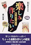 絵手紙から始める楽しみ作りたい (絵手紙のすすめシリーズ 1)