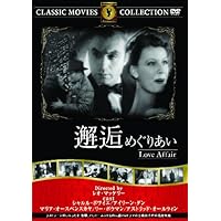邂逅 めぐりあい [DVD]