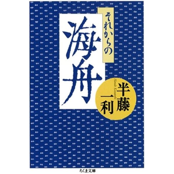 勝海舟書籍　全巻 Amazon.co.jp: 幕末・維新人物伝 勝海舟 (日本の歴史 コミック版