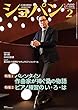 ショパン 2018年2月号