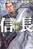 信長 7 風雲の巻 by rachel