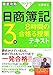 徹底攻略 コンドウ式日商簿記3級 8時間の合格る授業 テキスト 徹底攻略 コンドウ式日商簿記3級 8時間の合格る授業 テキスト