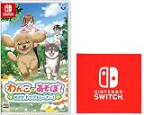 わんことあそぼ！　めざせドッグトレーナー！ -Switch (【Amazon.co.jp限定】Nintendo Switch ロゴデザイン マイクロファイバークロス 同梱)