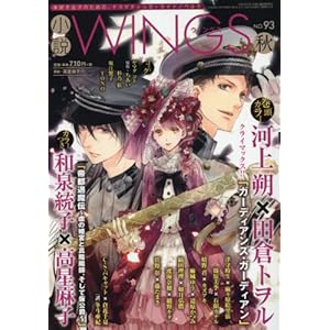 小説Wings (ウィングス) 2016年 12 月号