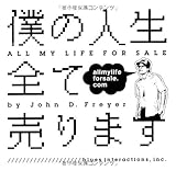 僕の人生全て売ります 僕の人生全て売ります