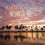 �y���̖����`HAWAIIAN HEALING�`