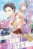 ラチェリアの恋 1 (プティルブックス)