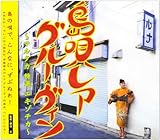 ���S���A�O���[���B���`�}���^�J���I�G�L�]�`�J